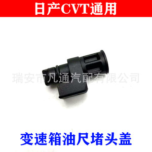 Tapa de la varilla de nivel de aceite de la caja de cambios Nissan 31086-3TA1A ABS para Altima Sylphy Teana Sunny Tiida CVT - Product Image 4