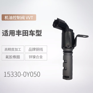 Válvula de control de aceite VVT Toyota 15330-0Y050, solenoide de árbol de levas para Reiz, lado izquierdo, 12V CC, para aceite a temperatura normal - Product Image 3