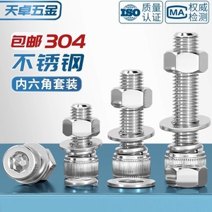 304 Stainless Steel Hex Socket Head Screws Nuts Set M14 M16 M20 M24 Grade 10.9 12.9 DIN 912 <b>Fastener</b> Connection - Product Image 2