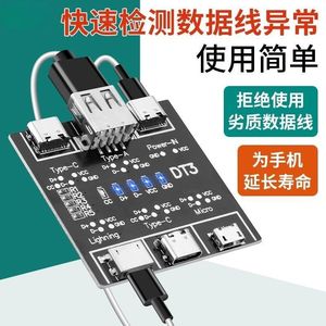 Placa de prueba de cables de datos DT3 tipo C Lightning Micro USB para reparación de teléfonos móviles - Product Image 3