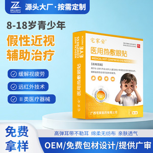 Parches Oculares de Compresa Caliente Zjiaan Medical, Caja de 5 Unidades, para Niños, Alivio de la Fatiga Ocular, Nutritivos - Product Image 5