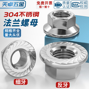 304 Stainless Steel Flange Nut M6 Left Hand Thread DIN6923 Fitness Equipment Anti Slip Locking Nut Cap - Product Image 3