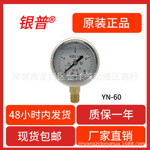 เกจวัดแรงดันแบบอะนาล็อก YN-60 1.6/2.5/16/25MPA สแตนเลสกันกระแทกสำหรับระบบไฮดรอลิก - Product Image 5