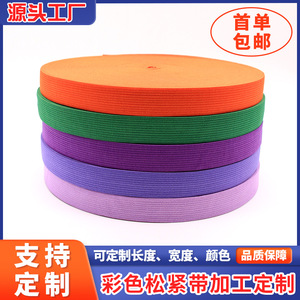 Bande élastique Takada de 2 cm de large, sangle extensible colorée pour accessoires vestimentaires - Product Image 4