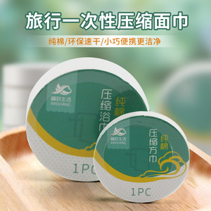 Xinshang Compressed <b>Bath</b> Towel Pure Cotton 60x100cm Disposable Travel <b>Portable</b> Round Towel - Product Image 3