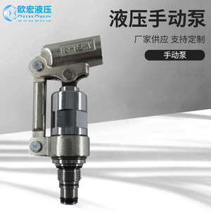 Pompe hydraulique manuelle LHP-10 pour l'installation de filetages, pompe à pression quantitative pour applications hydrauliques - Product Image 1