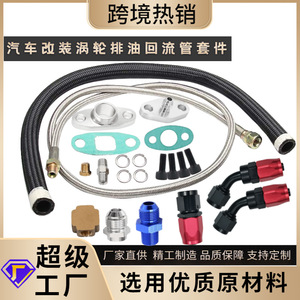 Kit de recirculation de carburant Haofa Turbo T3 T4 GT35 T70 T66, ajustement universel pour la mise à niveau et la modernisation - Product Image 3