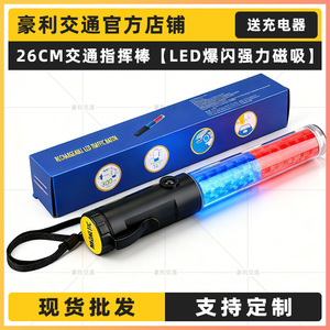 Bâton de signalisation routière rechargeable 26CM avec lumière LED clignotante et crochet magnétique pour utilisation en cas d'urgence, incendie et circulation - Product Image 4