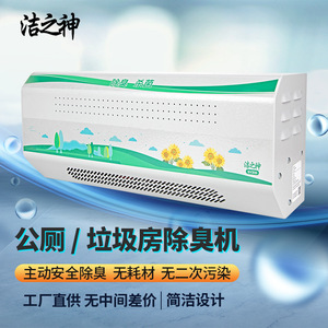 Sy310 Odor Eliminator 220V Public Toilet Waste <b>Room</b> No Consumables Active <b>Deodorization</b> Sterilization Machine - Product Image 2
