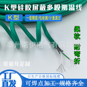 Cable de compensación para termopar tipo K Tznuoyi, aislado con silicona, blindado, multihilo, verde, 24 AWG, para electrónica - Product Image 2