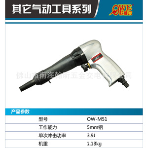 เครื่องยิงรีเวท Owe Air Riveter รุ่น Ow-M51 ขนาด 5/16 นิ้ว ตัวเครื่องอะลูมิเนียม สำหรับยึดโลหะ - Product Image 3