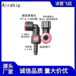 Airship Urea Pipe <b>Connector</b> 6.3-8*6 Bend <b>Quick</b> <b>Connector</b> Plastic Automotive Fittings - Product Image 5