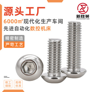 304 Stainless Steel Round Head Hex <b>Socket</b> <b>Screws</b> M6 M8 M10 M12 Metric Class 8.8 Standard Thread Plain Finish - Product Image 2