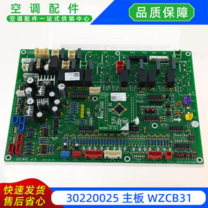 Carte mère de climatiseur Gree 30220025 WZCB31, quatrième génération, pour unité extérieure multi-split - Product Image 4