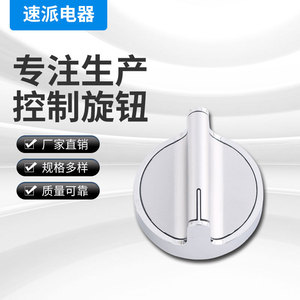 ปุ่มควบคุมคุณภาพเยี่ยม ผลิตจาก ABS และโลหะผสมสังกะสี สำหรับเตาและชิ้นส่วนเตาประกอบอาหาร - Product Image 1
