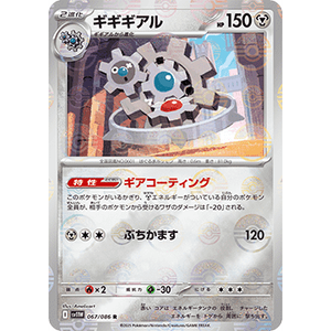 Jeu de cartes Pokémon Klinklang 067/086 Reverse Holo Pokeball White Flare Édition Japonaise en papier 400g Livraison manuelle - Product Image 1