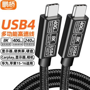Câble de données USB4 Type C vers Type C 40 Gbps 8K Ultra HD 240 W, câble multifonctionnel - Product Image 5
