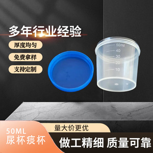 Vaso de Recolección de Orina Transparente con Tapa de Rosca Tianhong de 50 ml para Uso en Laboratorios Médicos - Product Image 5