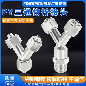 Y-Type Quick Connect Tee Fitting Alloy 8-10mm Pneumatic Hose Adapter With <b>Lock</b> Nut - Product Image 5