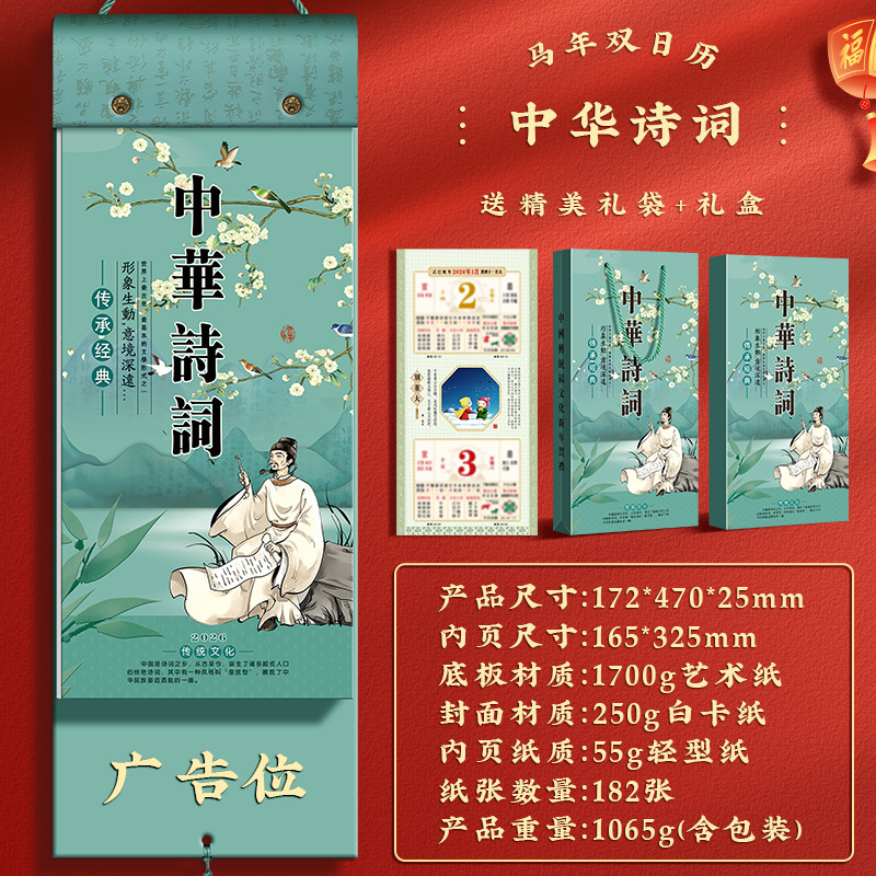 Chinese poetry verse-gift box 2026