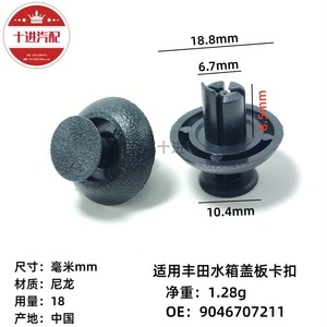 Toyota Radiator Cap <b>Clip</b> 9046707211 Plastic Replacement For Highlander Prado Land Cruiser Lexus - Product Image 5