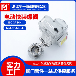 Vannes papillon électriques à installation rapide, type 5, avec actionneur pour le contrôle de l'huile, de l'eau et du gaz, AC220V/240V, vente en gros d'usine - Product Image 3