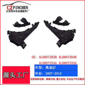 Audi Front Bumper Reinforcement Beam R035 R034 ABS Protective <b>Plate</b> With Clips For Q7 07-15 - Product Image 4