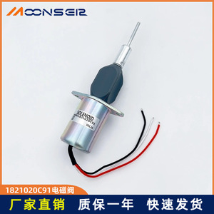 โซลินอยด์วาล์ว Perkins รุ่น 1821020C91 สำหรับตัดน้ำมันเชื้อเพลิงในเครื่องยนต์ดีเซล - Product Image 4