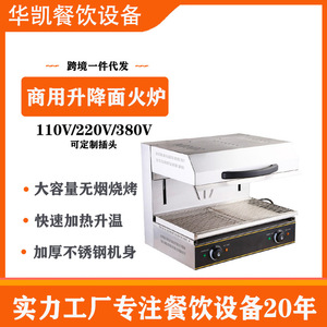Huakai Lifting Electric Noodle Grill 3000-5000W Stainless Steel Commercial Grilling Oven For Western Restaurant And Street Food - Product Image 5
