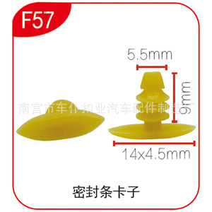 Clip de Sellado Smooth Sailing F57, 14x4.5mm, 9mm de Altura, Sujetador Automotriz de Plástico - Product Image 1