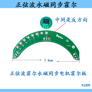 Contrôleur synchrone à aimant permanent à effet Hall à onde sinusoïdale pour moteur de tricycle électrique AH41, 7,5 pouces, 12V, matériau EPS - Product Image 2