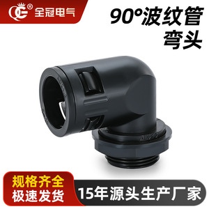 Qg Nylon Corrugated Pipe Right Angle Elbow 1/2 In Metric Threaded Connector For Electrical Wire Protection - Product Image 5