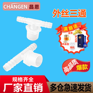 Conector en T de Plástico con Rosca Externa Directa para Tuberías Blandas y Rígidas, Unión a Tope de Plástico para Conexiones de Tuberías - Product Image 5