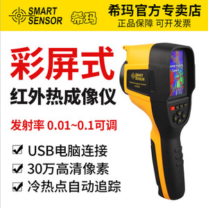 Cámara Termográfica Infrarroja Hima ST9660 de 32x32 Píxeles, Cámara Térmica Portátil para Medición de Temperatura Industrial - Product Image 5
