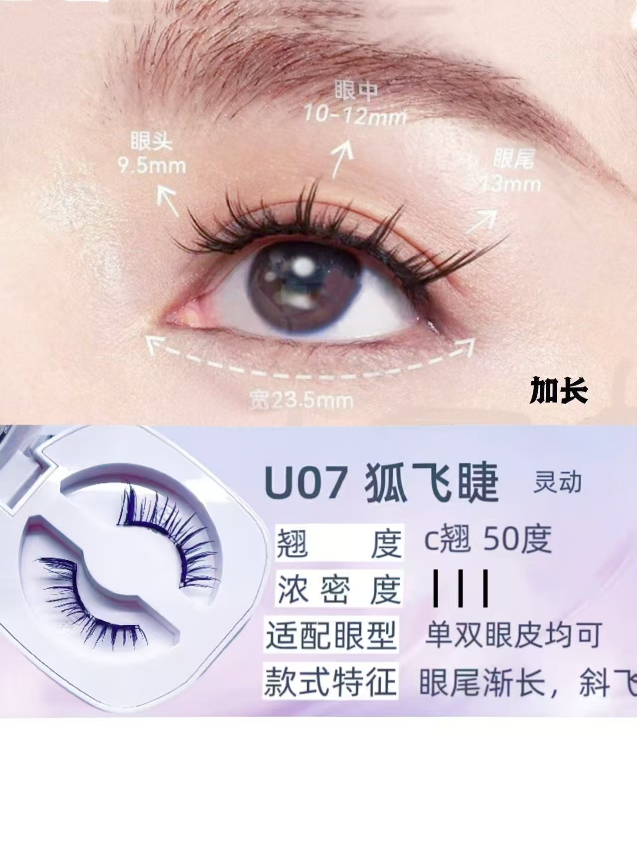U07 (Light & Lively Style) - Fox Flare Lashes