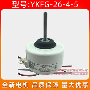 มอเตอร์พัดลม Ykfg-26-4-5 สำหรับเครื่องปรับอากาศในห้อง 26W 220-240V 50Hz มอเตอร์แบบอะซิงโครนัสเฟสเดียว - Product Image 3