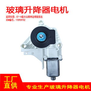 มอเตอร์กระจกไฟฟ้า 1T0959702 สำหรับรถยนต์ Volkswagen Skoda Octavia ด้านหน้าขวา - Product Image 3