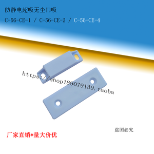 แม่เหล็กกันฝุ่นแบบติดประตู รุ่น C-56-CE-1 C-56-CE-2 C-56-CE-4 สำหรับสภาพแวดล้อมปลอดฝุ่น - Product Image 2