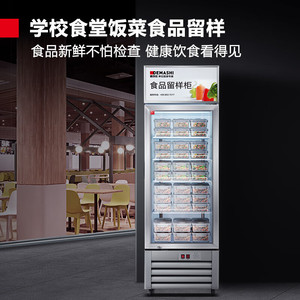 Demashi Food Sample <b>Cabinet</b> Lg-260z Glass Door <b>Lockable</b> Adjustable Shelves Auto Defrost Commercial Kitchen Use - Product Image 3