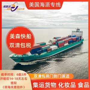 Shenzhen Jinlianyun LCL Express Fret Maritime États-Unis Expédition Fructose Amazon Taxe Incluse Dédouanement Gratuit Service Tout-en-un - Product Image 3