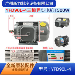 Moteur électrique Guangdong Dongguan YFD90L 4, moteur asynchrone triphasé 1500 tr/min, montage sur pied, entièrement fermé - Product Image 5