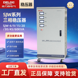 Delixi โคลงไฟฟ้า SJW-30KVA ไฟฟ้าสามเฟส AC380V 30kVA จอแสดงผลดิจิตอลสำหรับอุปกรณ์อุตสาหกรรม - Product Image 5