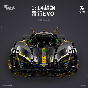 Tuomu T1006 Apollo EVO, Bloques de Construcción de Auto Deportivo, Juguete Educativo para Niños de 8 a 13 Años, con Batería - Product Image 4