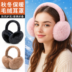 Plush Warm Earmuffs Faux Rabbit Fur Foldable For Winter Outdoor Use Adult Monochrome Style 265 - Product Image 1