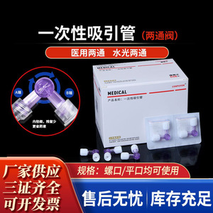 อะแดปเตอร์จ่ายน้ำยาแบบวาล์วสองทาง Conpuvon Medical แบบใช้แล้วทิ้ง ทำจาก PVC บรรจุกล่อง 50 ชิ้น สำหรับการบำบัดด้วยน้ำ - Product Image 5
