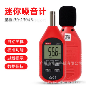 Medidor de Sonido Mini Uni-T UT353 con Pantalla LCD de 20Hz-20kHz, Medidor de Decibelios para Detección de Ruido en el Hogar - Product Image 3