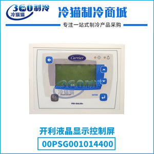 Panneau de commande LCD Carrier 00PSG001014400 pour compresseur de climatisation central à vis et à piston - Product Image 4
