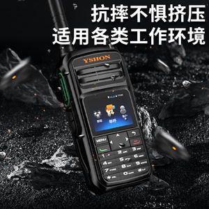 Walkie Talkie Yshon con Batería de 5200mAh, IP65 a Prueba de Explosiones, Red Pública, Uso en la Industria Química y Campos Petroleros - Product Image 2