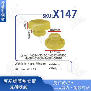 ยางรองเบรกแบบเรียบ รุ่น X147 สำหรับอะไหล่รถยนต์นิสสัน อินฟินิตี้ - Product Image 5