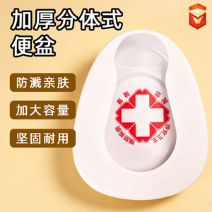 Bacinica Integrada de Plástico Blanco para Pacientes Ancianos Postrados en Cama con Diseño para el Cuidado de la Salud - Product Image 2